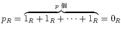 $ p_R=
\overbrace
{1_R+1_R+\dots +1_R}
^{\text{$p$ }}
=0_R$