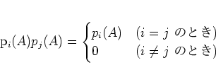 \begin{displaymath}
% latex2html id marker 864p_i (A) p_j(A)=
\begin{cases}
p_...
...=j \text{ ΤȤ}) \\
0 & (i\neq j \text{ ΤȤ})
\end{cases}\end{displaymath}