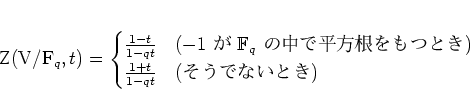 \begin{displaymath}
% latex2html id marker 767Z(V/{\mathbb{F}}_q,t)=
\begin{ca...
...)}\\
\frac{1+t}{1-q t} & \text{(ǤʤȤ)}
\end{cases}\end{displaymath}