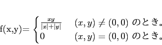 \begin{displaymath}
% latex2html id marker 1189f(x,y)=
\begin{cases}
\frac{x ...
...$ ΤȤ} \\
0 & \text { $(x,y)=(0,0)$ ΤȤ}
\end{cases}\end{displaymath}