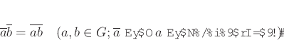 \begin{displaymath}
% latex2html id marker 838\overline{a}\overline{b} =
\over...
...(a,b\in G;
\text{$\overline{a}$  $a$ Υ饹ɽ})
\end{displaymath}