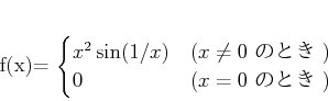 \begin{displaymath}
% latex2html id marker 1048f(x)=
\begin{cases}
x^2 \sin(1/...
...q 0 \text{ ΤȤ })\\
0 & (x =0 \text{ ΤȤ })
\end{cases}\end{displaymath}